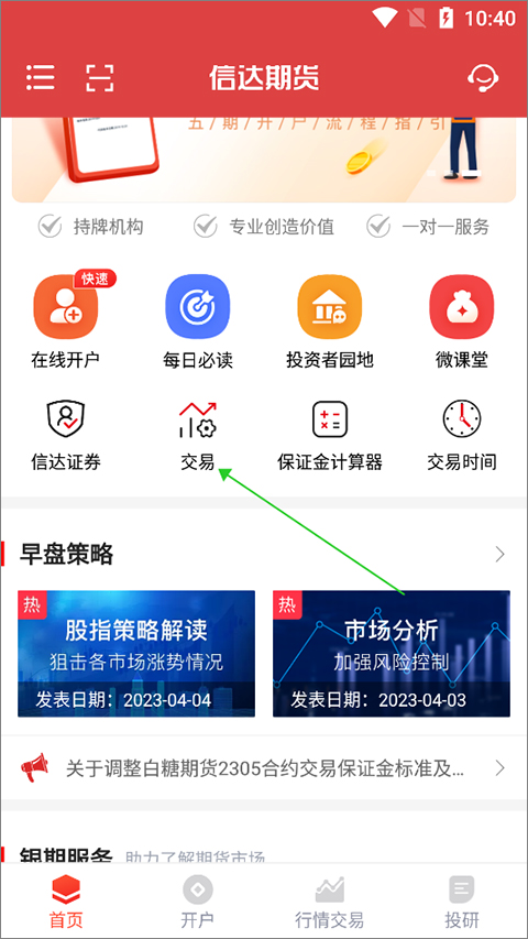 信达期货app如何看收益