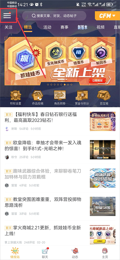 掌上cf手游助手手机版怎么刷积分