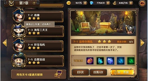 加勒比海盗启航快速升级