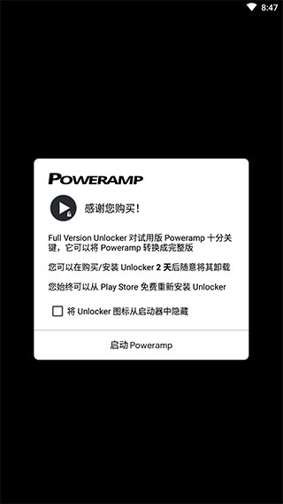 Poweramp解锁器使用方法