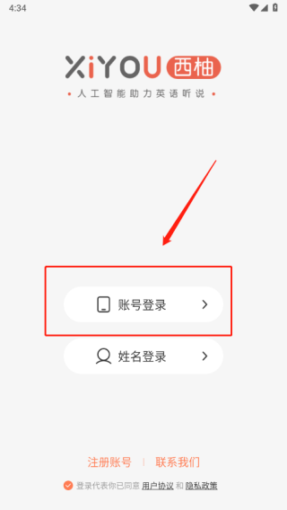 西柚英语登录指南-365攻略星