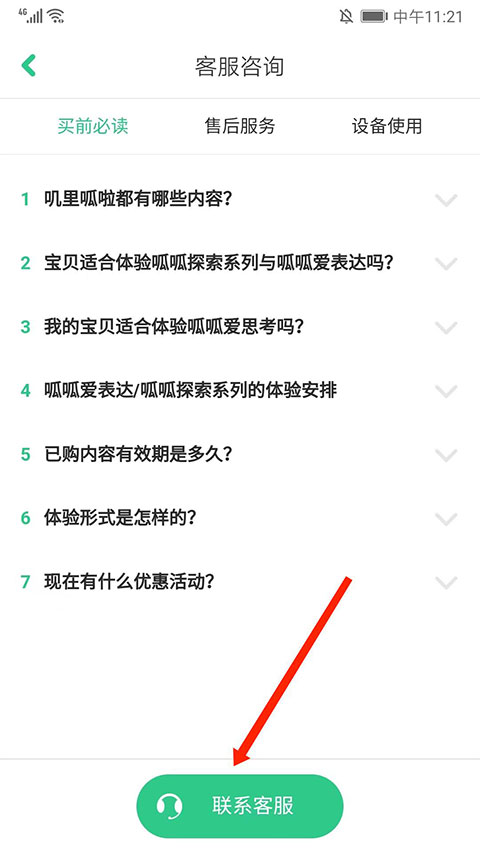 叽里呱啦如何申请退款