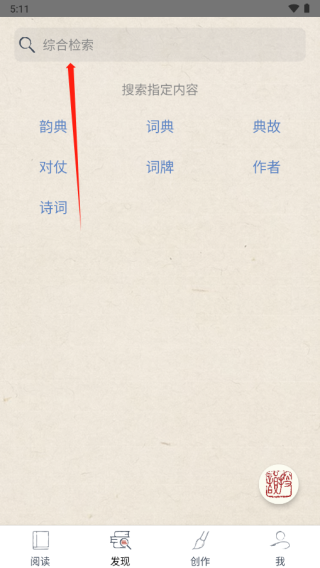 搜韵官方app版块介绍