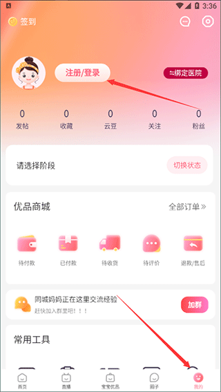 宝宝云平台怎么注册账号?-365攻略星