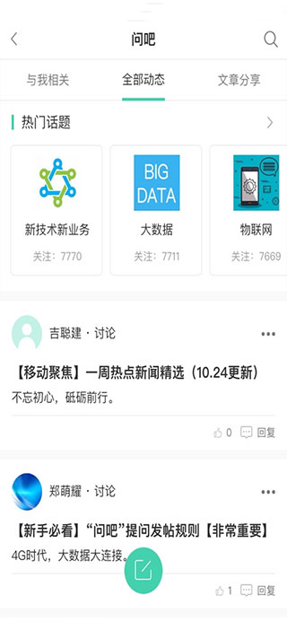 中移网大使用介绍