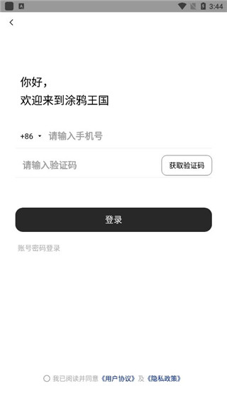 涂鸦王国app使用教程-365攻略星