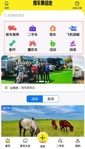 房车集结地使用方法