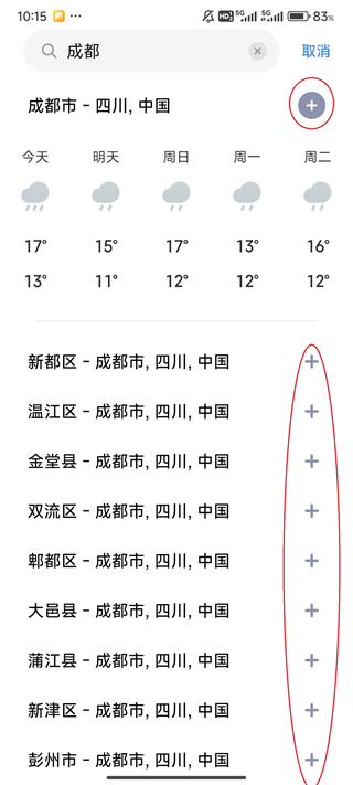 小米天气预报App怎么添加地址