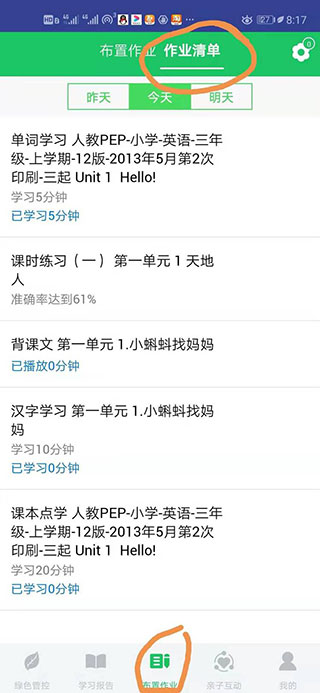 优学派家长管理如何布置作业