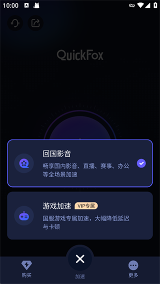 QuickFox加速器新手使用攻略-365攻略星
