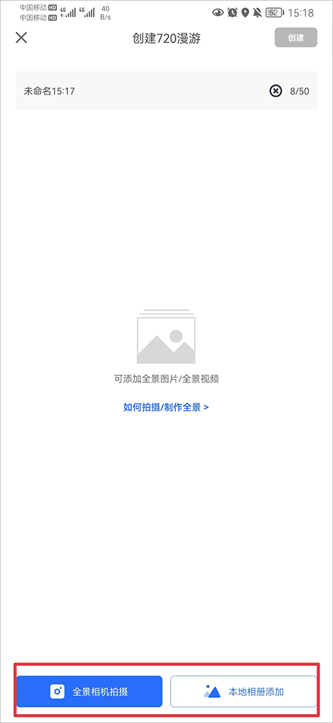 720云全景app全景图制作教程