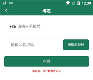 极速扫描仪如何绑定手机号