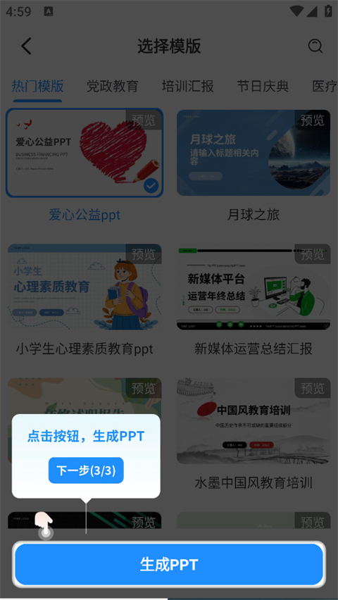 AiPPT制作师App如何制作PPT?