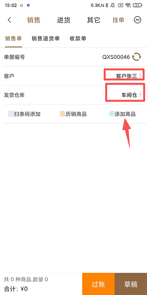 管家婆易指开单怎么新增销售单?