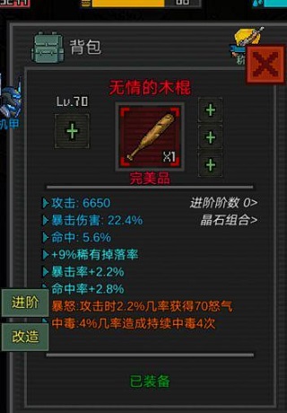 像素危城vivo版装备攻略