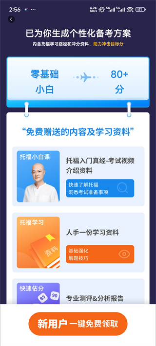 学为贵托福App使用指南