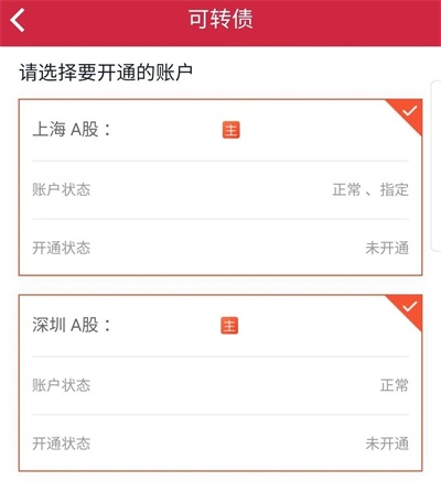 西部证券app如何开通可转债权限