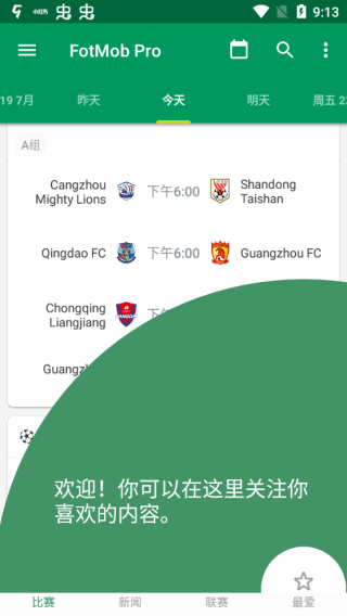 如何使用FotMob软件定制关注自己喜欢的球员和球队?-365攻略星