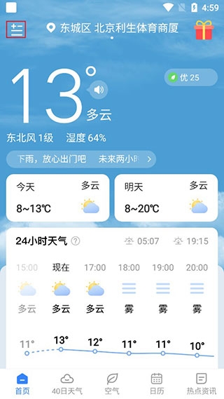 时雨天气app如何添加新城市