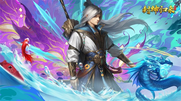 封神归来角色介绍