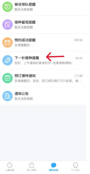 江苏预防接种App怎么预约