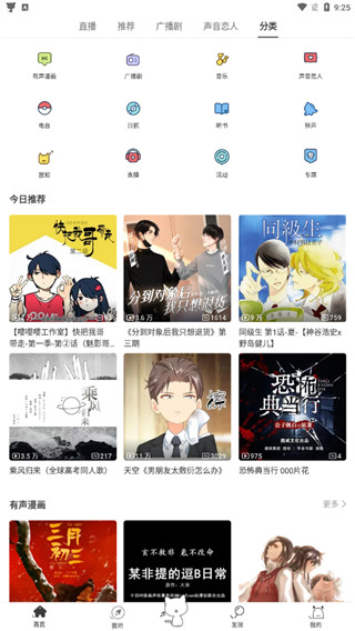 猫耳fm广播剧软件使用教程