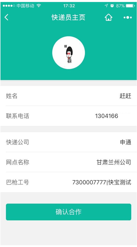 快宝驿站怎么申请开店