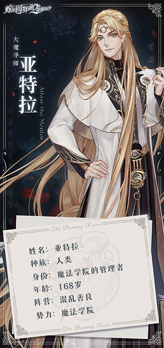 螺旋圆舞曲2蔷薇战争九游版人物介绍