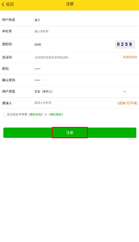运帮帮app怎样注册?