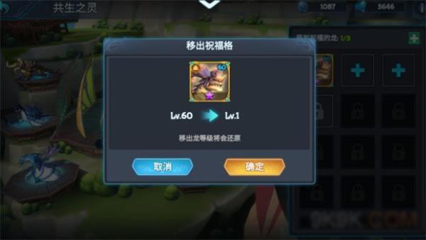 遇见龙共生之灵玩法攻略