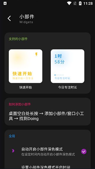 Doing最新版使用教程