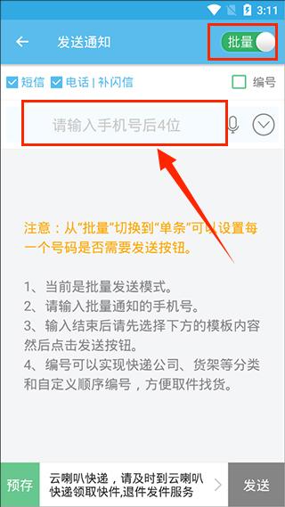 云喇叭快递取件通知APP如何进行快速语音发送取件通知?