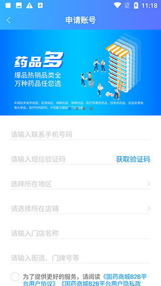 国药商城怎么注册