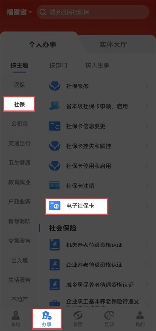闽政通养老金资格认证指南