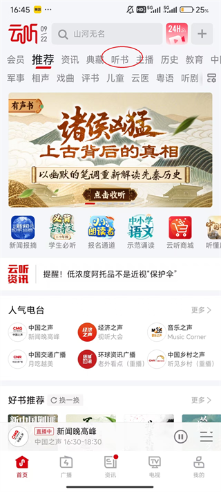 云听App如何下载听书-365攻略星