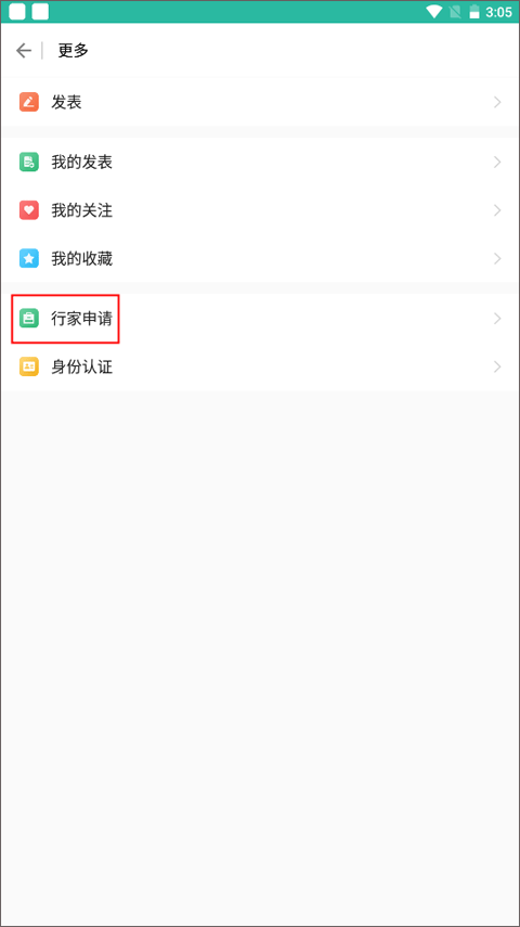 业问app使用教程