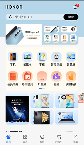 荣耀商城官方版app介绍
