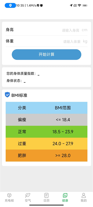 公牛充电app界面介绍