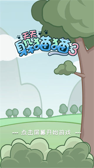 天天躲猫猫3怎么玩?-365攻略星