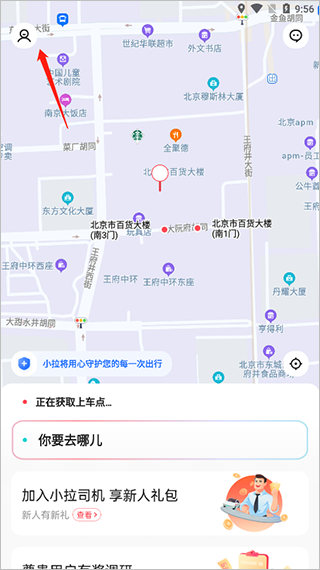 如何在小拉出行中查看常见问题和安全专线?-365攻略星