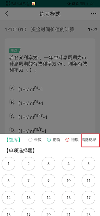 才士题库app使用教程