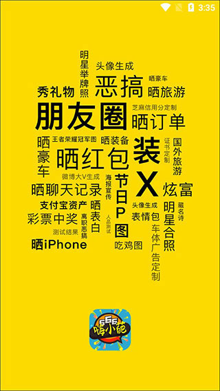 嗨小葩app怎么用?-365攻略星