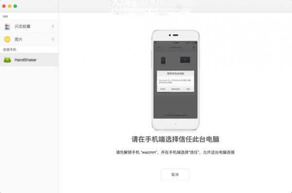 HandShaker使用教程