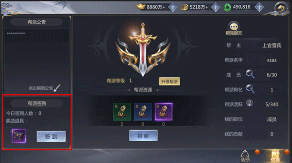 霸天纪九游版帮派活动攻略详解