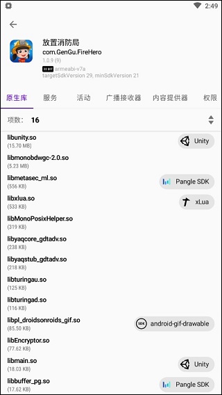 LibChecker app怎么用?
