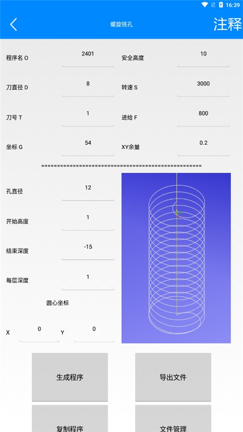 宏数控编程助手app使用教程