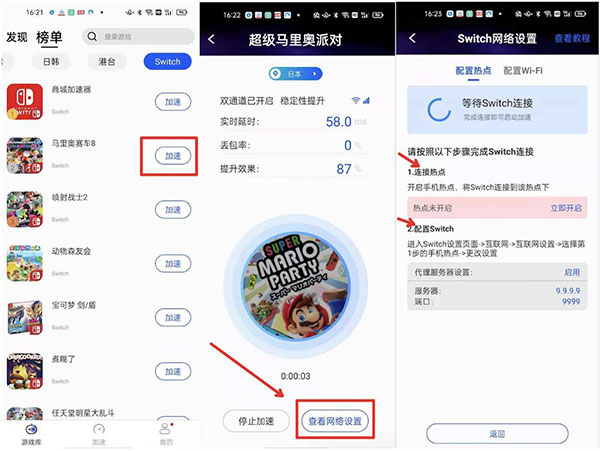 游帮帮加速器手机热点加速教程-365攻略星