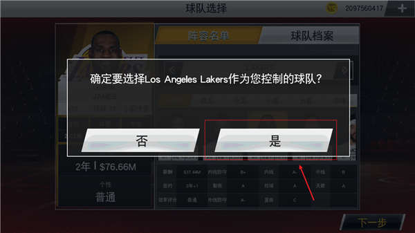 NBA2K20手游豪华存档版 - 王朝模式怎么玩?