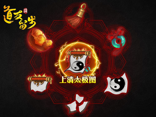 道友请留步体验版红橙高阶法宝属性解析