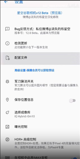 Pixel相机App怎么导入配置文件